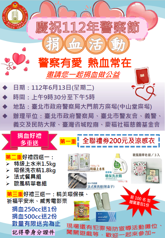 112年警察節捐血胡侗