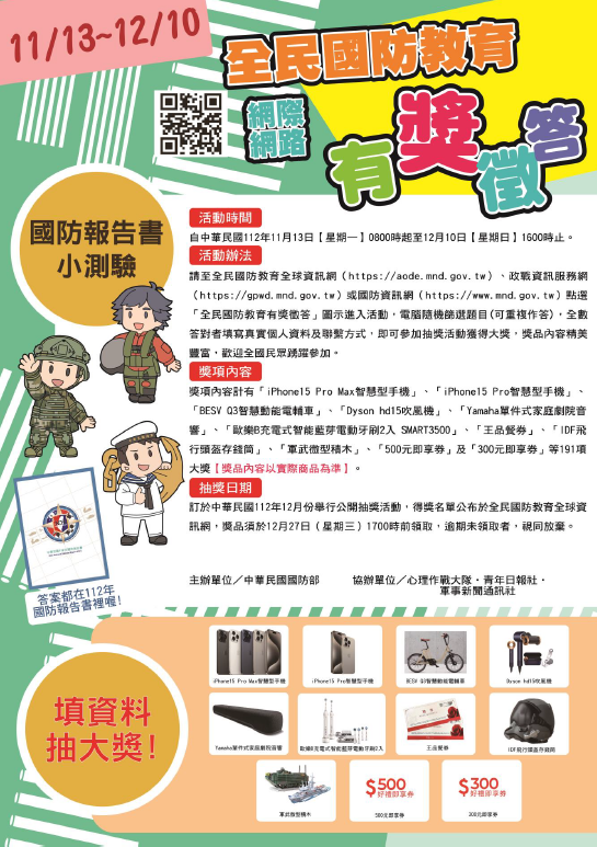 全民國防教育有獎徵答
