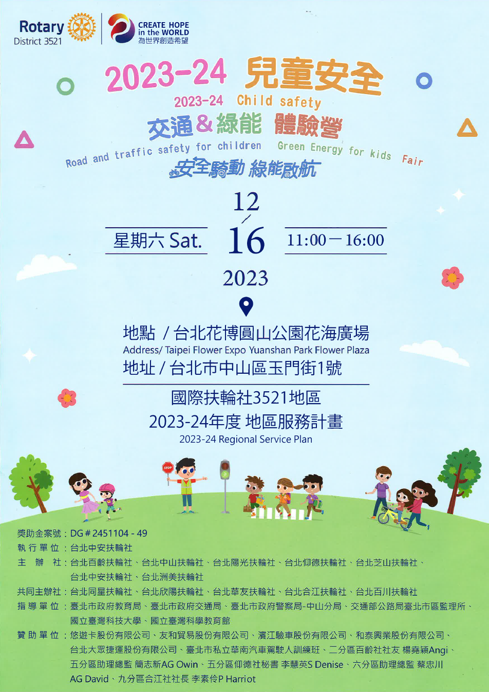 交通綠能體驗營